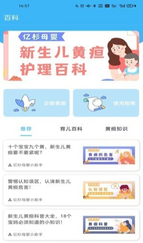 亿杉母婴最新版2