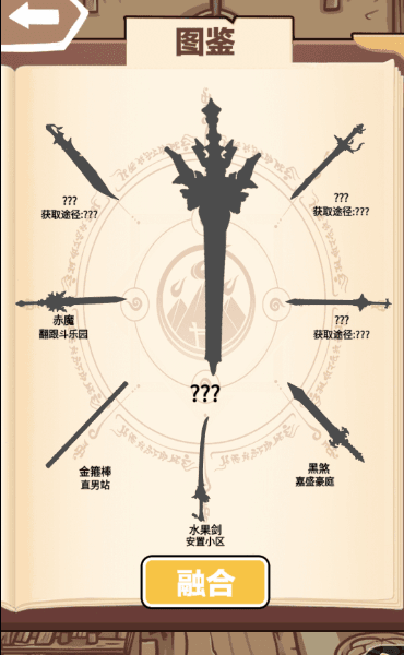 一剑开天门破解版3