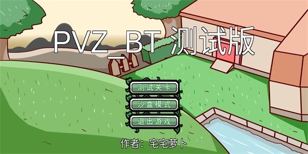 植物大战僵尸可爱版官方版4