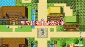 异世界转生模拟器合集
