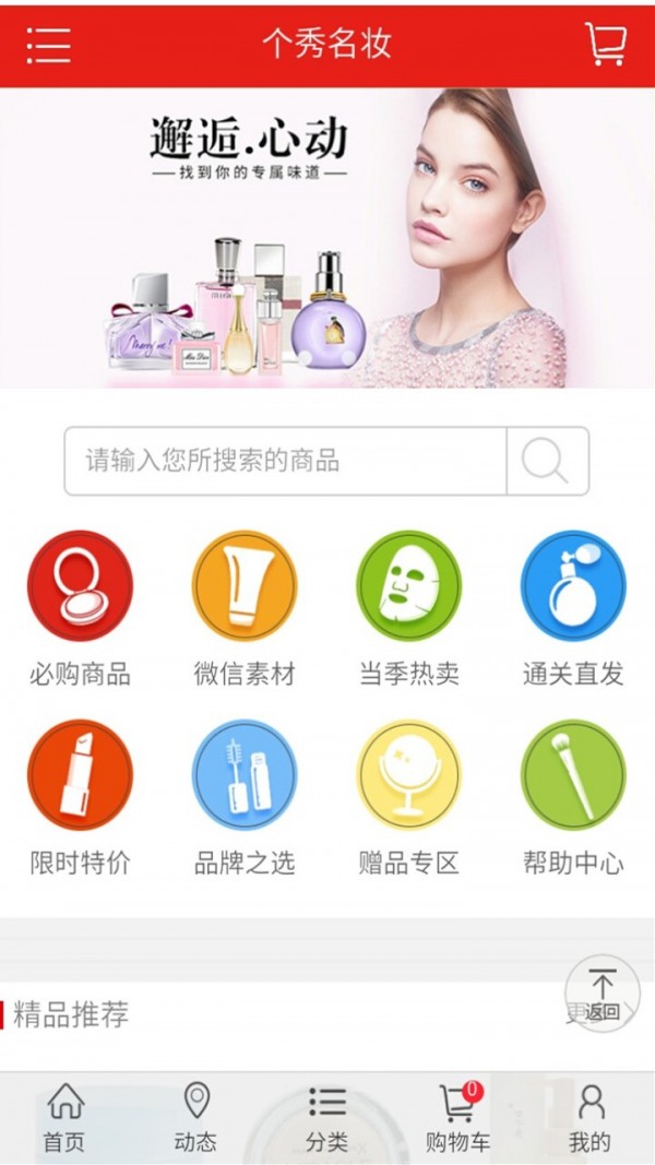 个秀名妆商城首页1