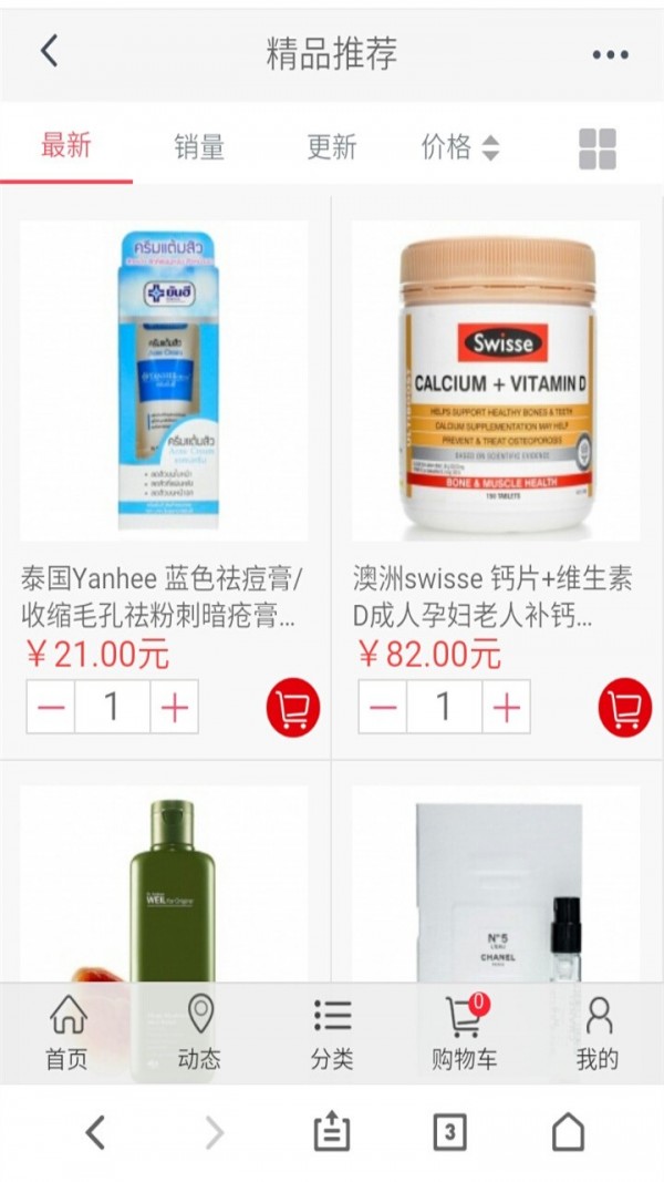 个秀名妆商城首页2
