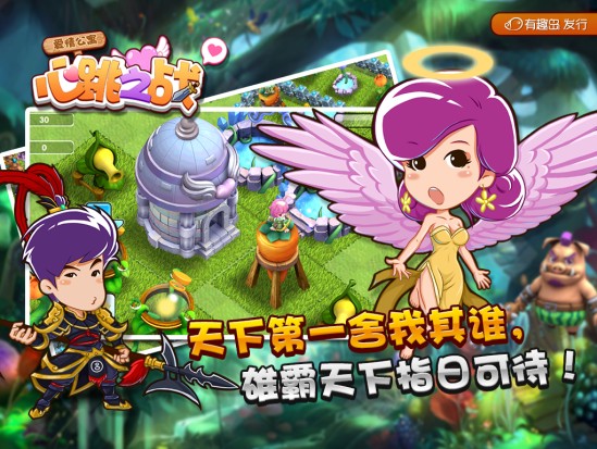 爱情公寓心跳之战游戏1