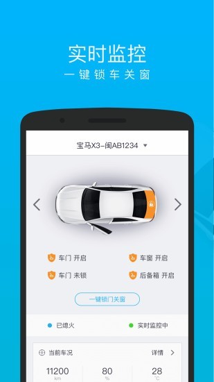 车仔智能手机版1