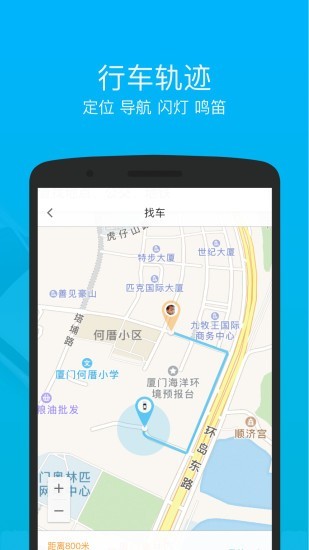 车仔智能手机版2