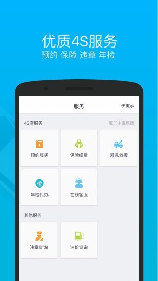 车仔智能手机版4