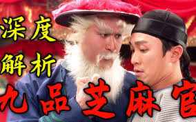一品芝麻官合集