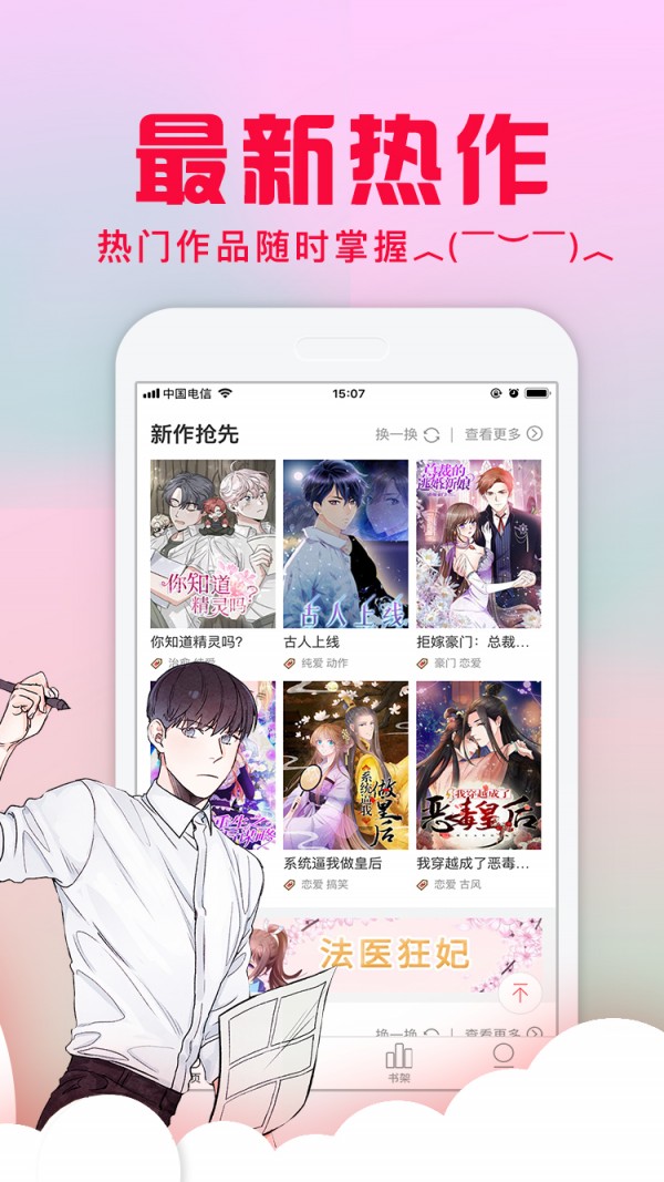 爱特漫画3