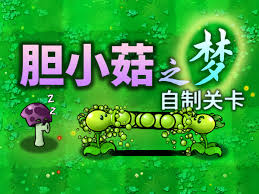 植物大战僵尸nc版合集