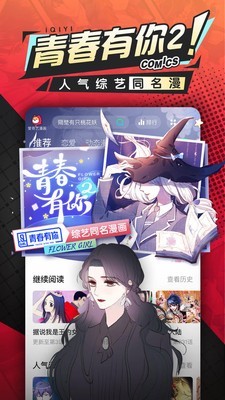爱奇艺漫画app1