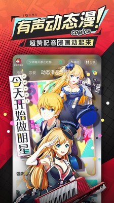 爱奇艺漫画app2