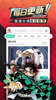 爱奇艺漫画app3