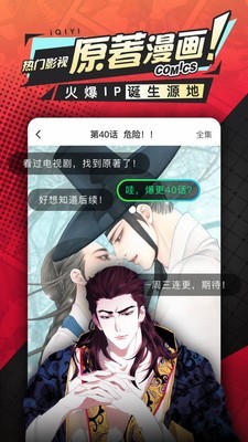 爱奇艺漫画app4