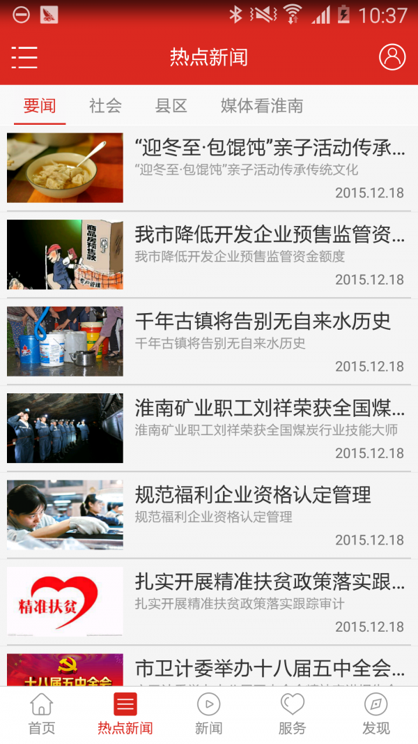 淮南发布官方1