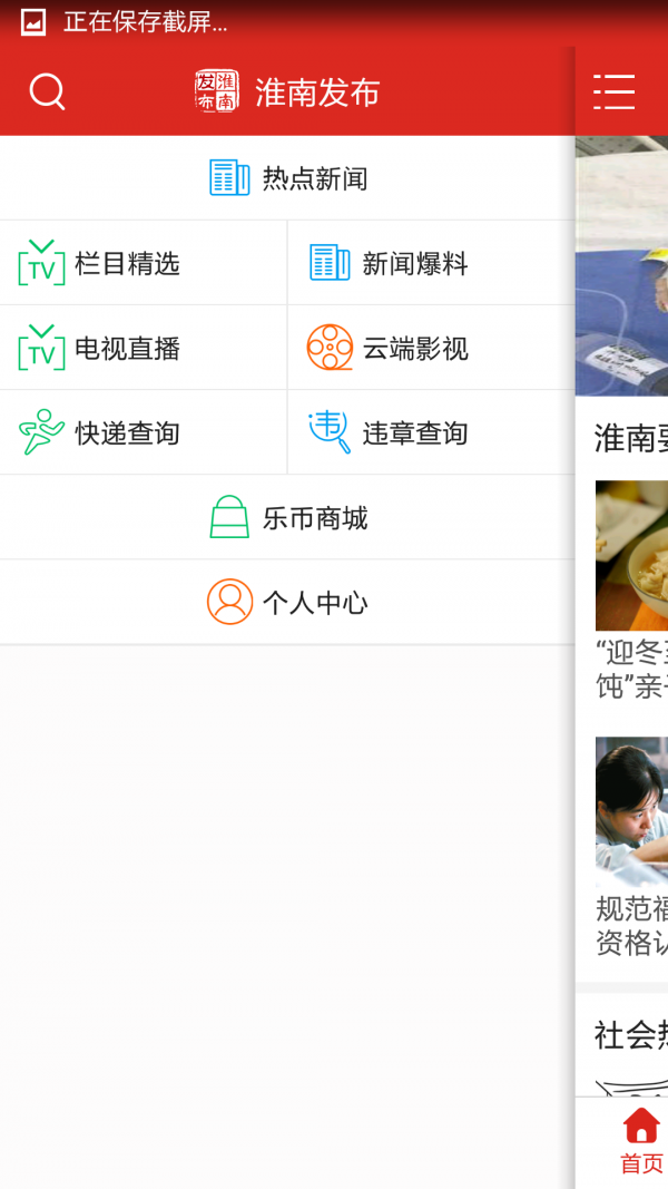 淮南发布官方3