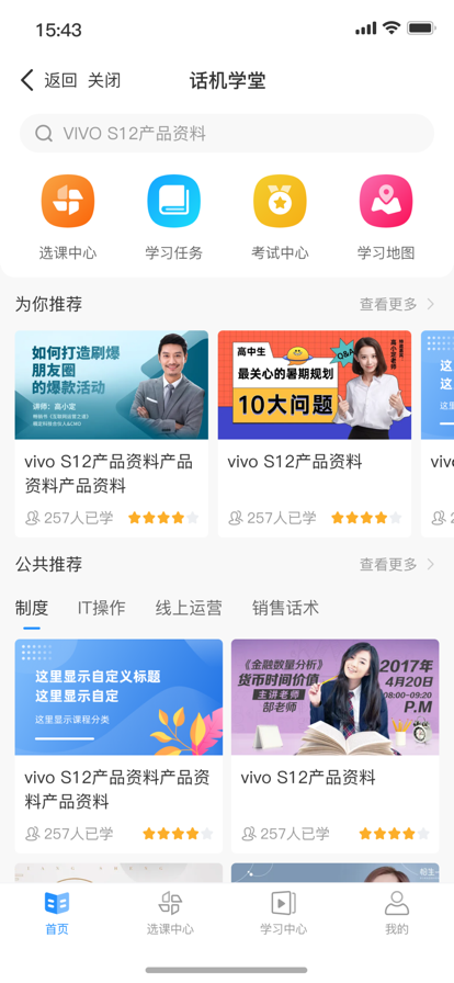 话机学堂苹果版官方2