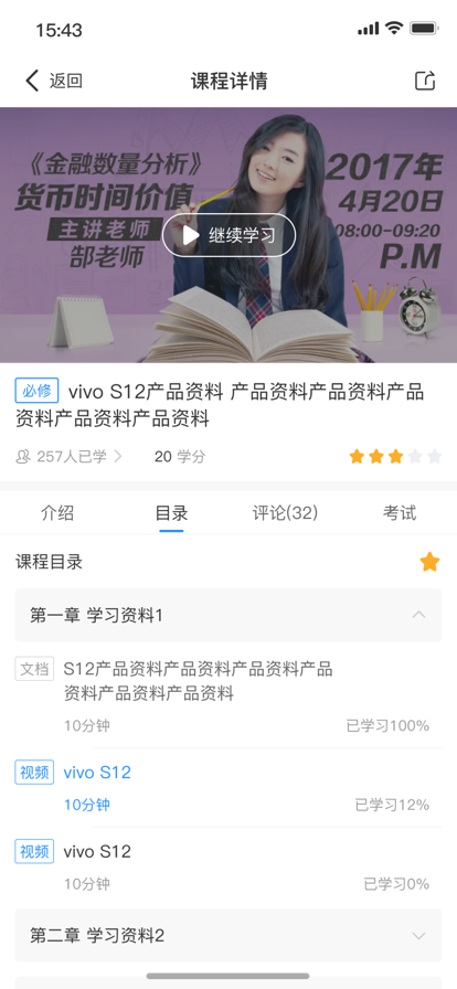 话机学堂苹果版官方3