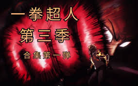 一拳之下合集