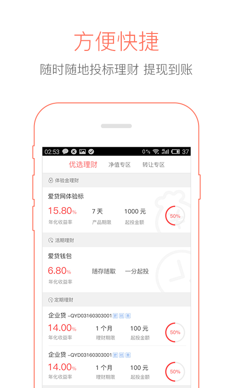 爱贷网官方版2