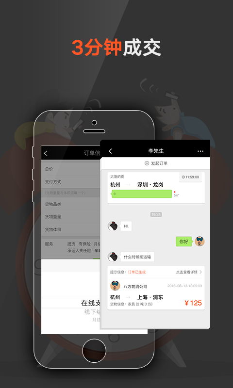 爱发货app1