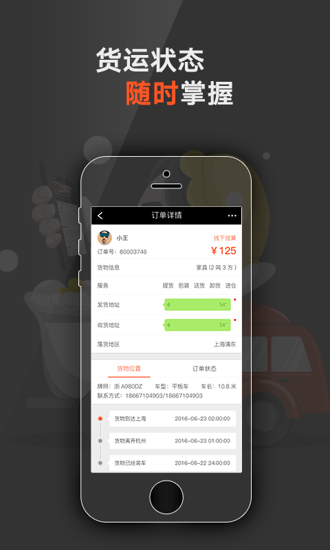 爱发货app2