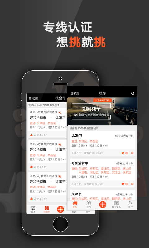 爱发货app3