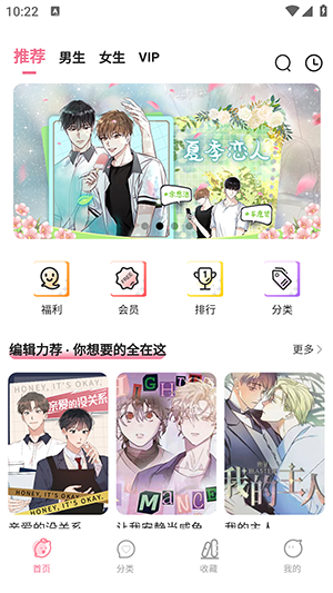 爱耽漫画软件1