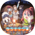 摇曳露营最新版
