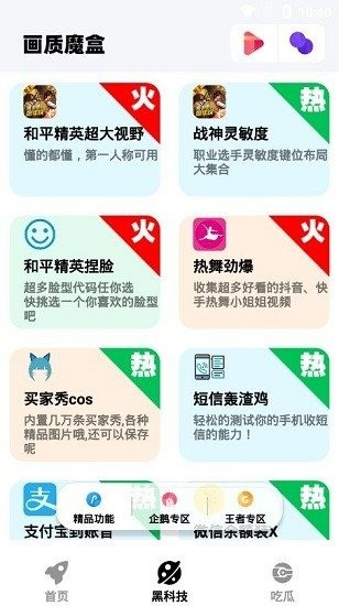 画质魔盒和平精英120帧免费无任务1