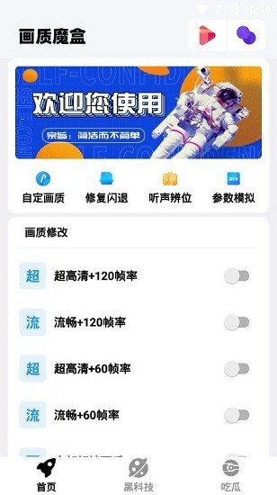画质魔盒和平精英120帧免费无任务3