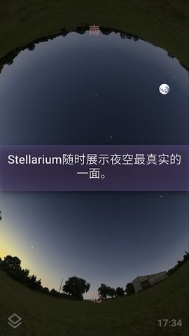 StellariumMobile中文版2