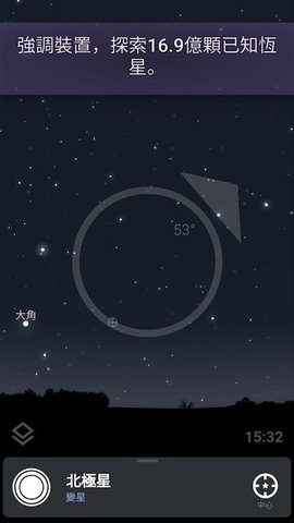 StellariumMobile中文版3