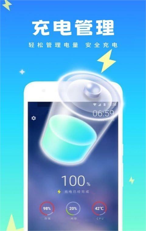 超强省电宝官方版3