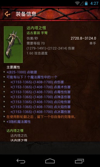d3助手安卓版1