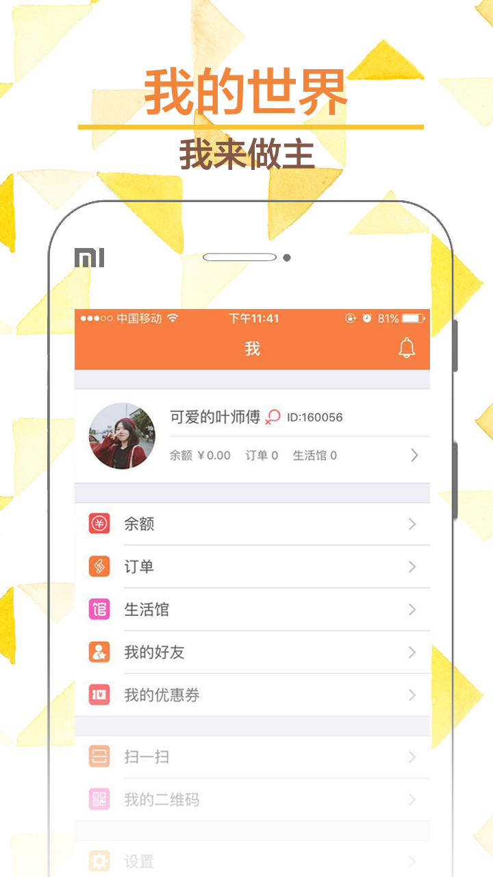 腰果生活ios最新4