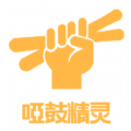 哑鼓精灵节奏训练app