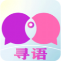 寻语最新版