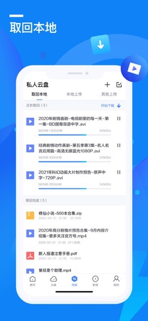 迅雷云盘官方正版1