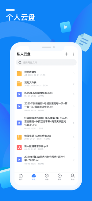 迅雷云盘官方正版4