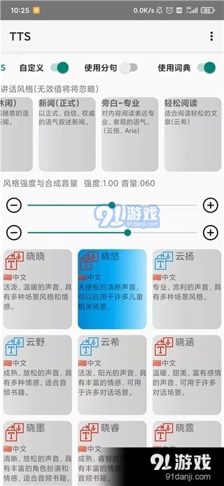 tts语音引擎修复1