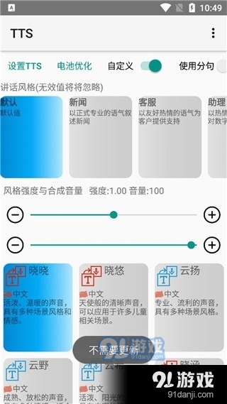 tts语音引擎修复2