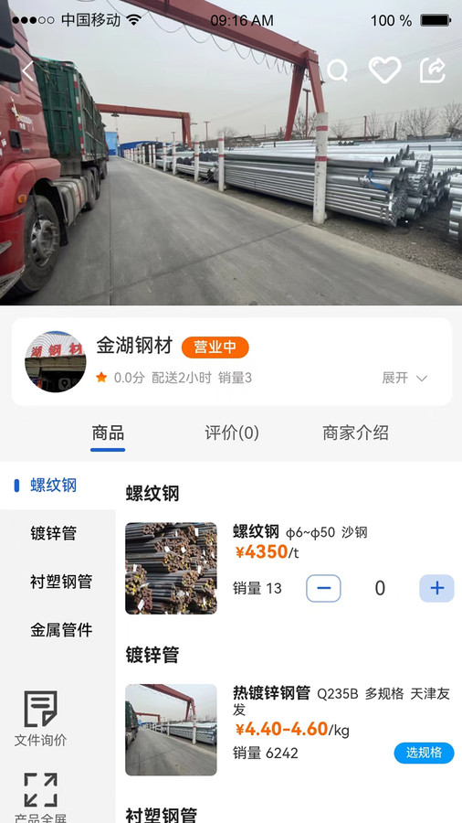 货采采官方版1