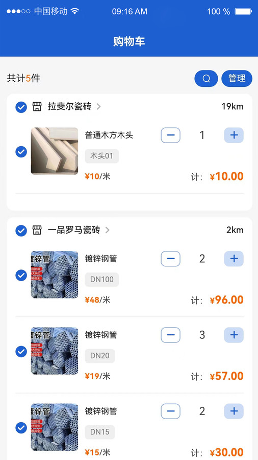 货采采官方版2