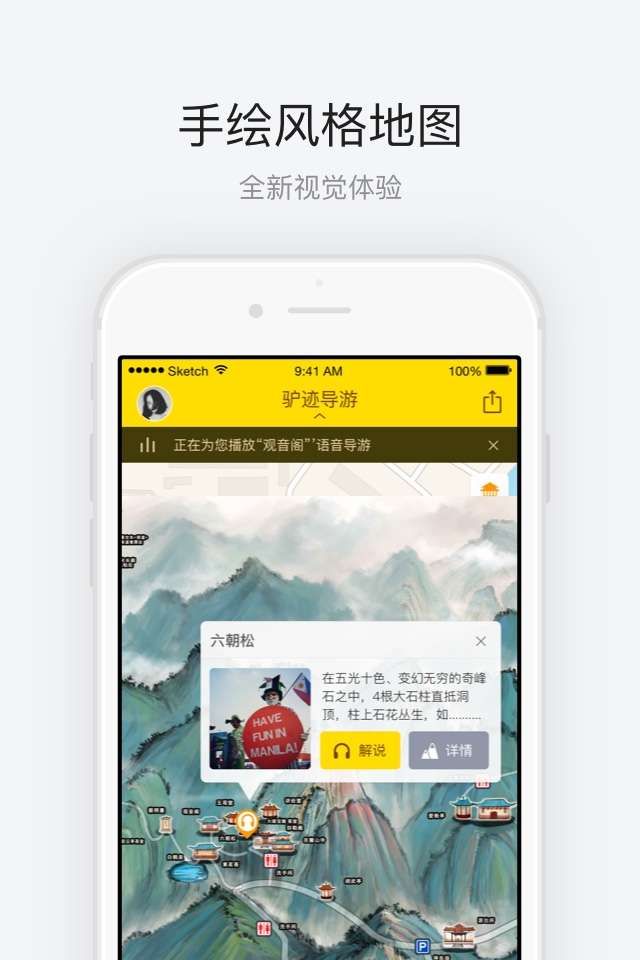 岳麓山app图3