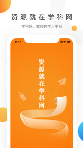 学科网破解版永久免费1