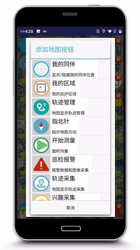 巡护监管APP1