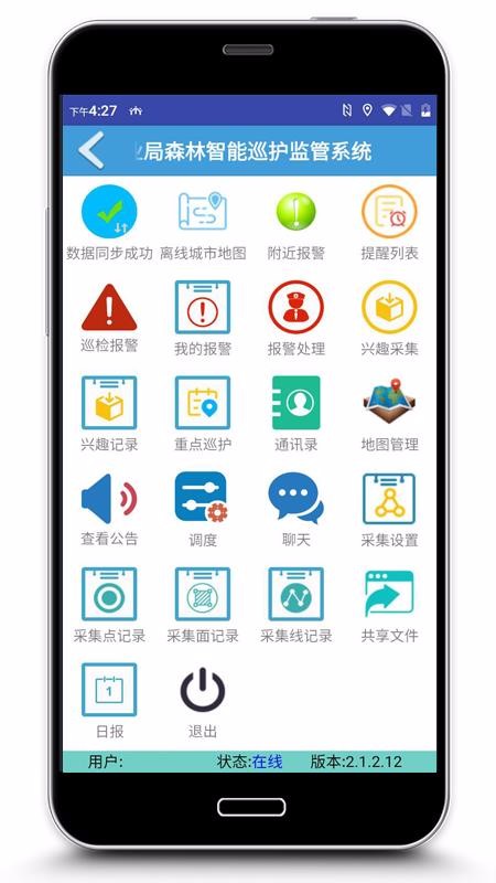 巡护监管APP2