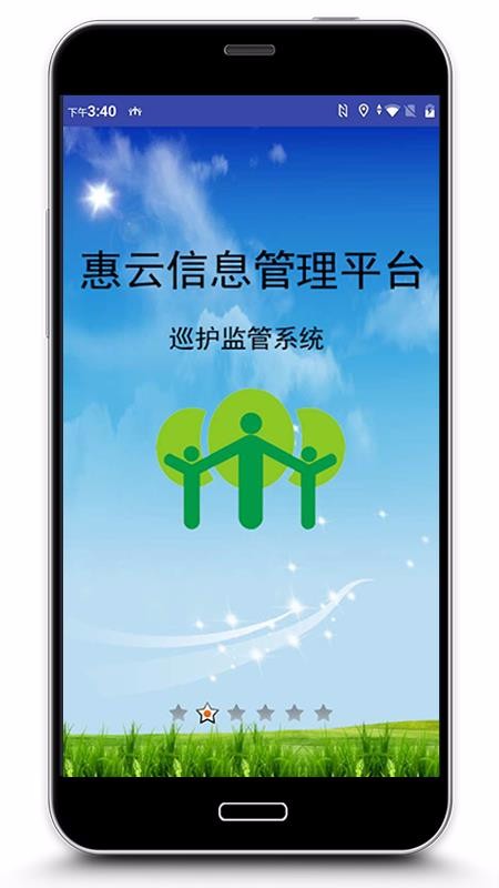 巡护监管APP4