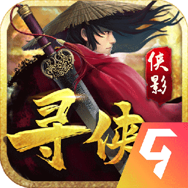 寻侠之侠影官方版