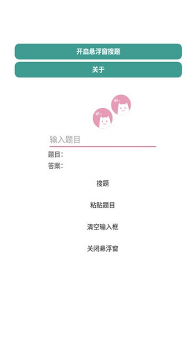 悬浮窗搜题app2